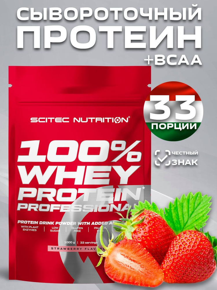 Протеин сывороточный Whey Protein Professional КЛУБНИКА 1000 гр. #1