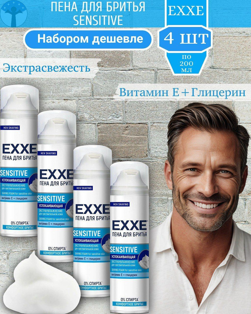 EXXE Пена для бритья Sensetive для чувствительной кожи, набор 4 шт х 200 мл  #1