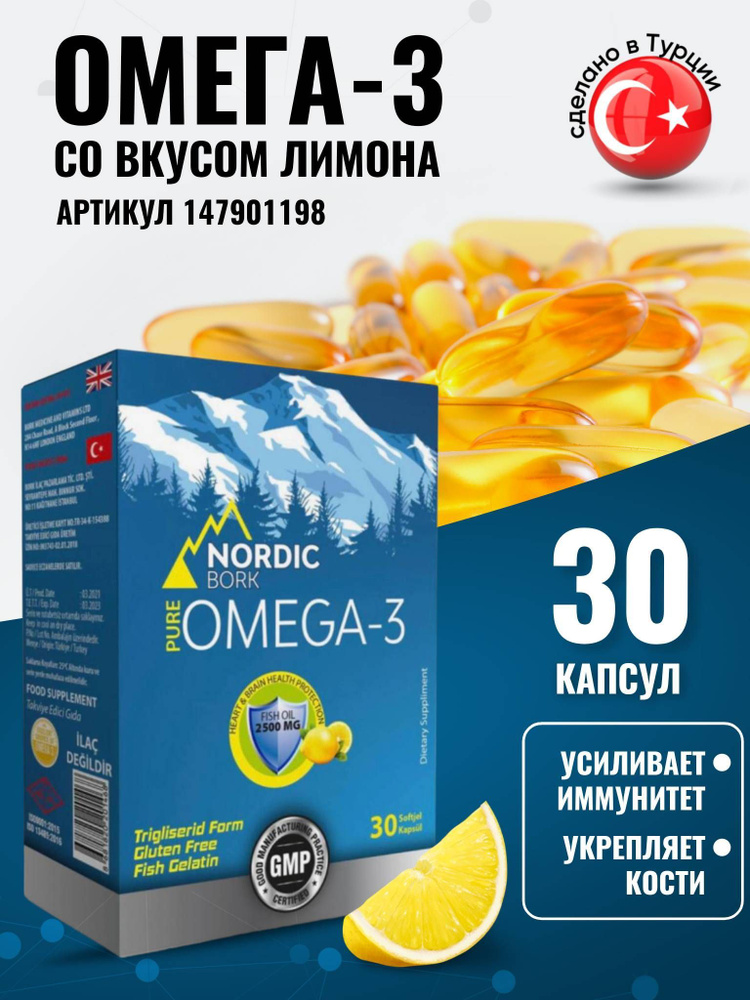 NORDIC BORK PURE OMEGA-3 Омега 3 из норвежской рыбы турция Swiss #1