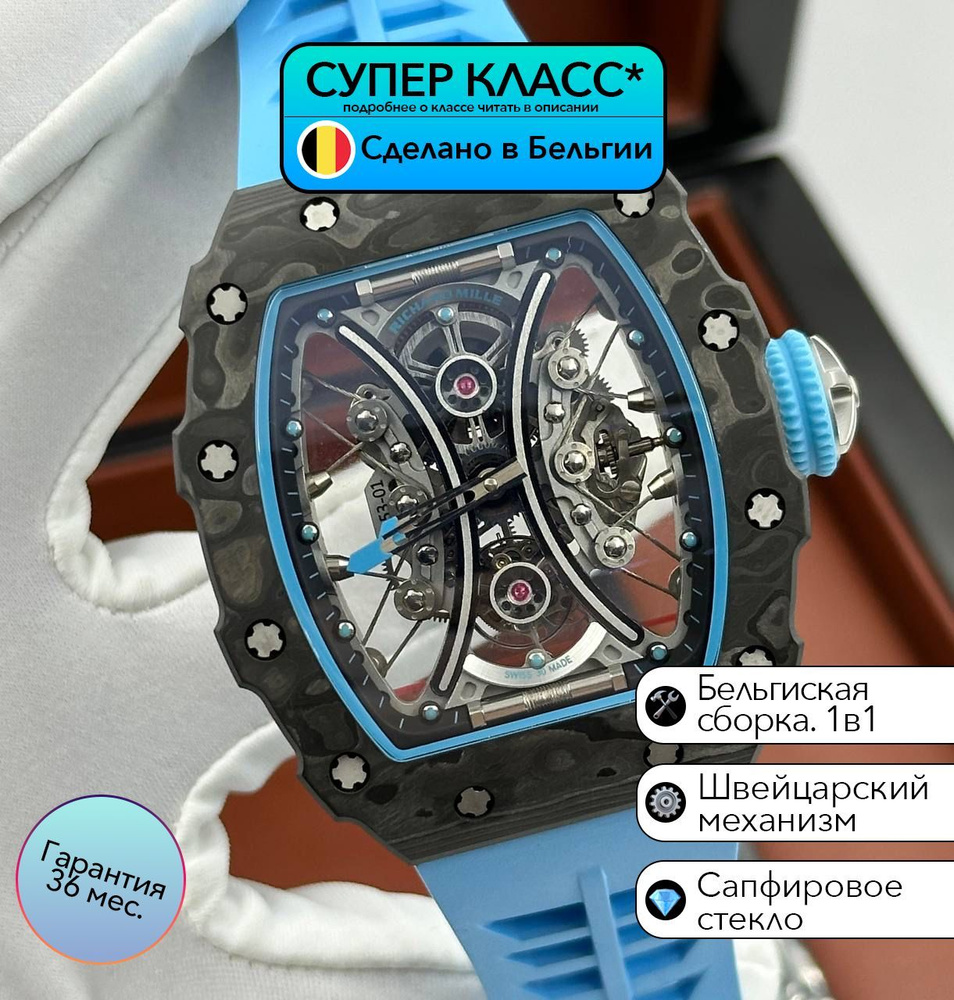 Часы класса супер Richard Mille RM 53-01 Tourbillon Pablo Mac Donough с швейцарским механизмом  #1