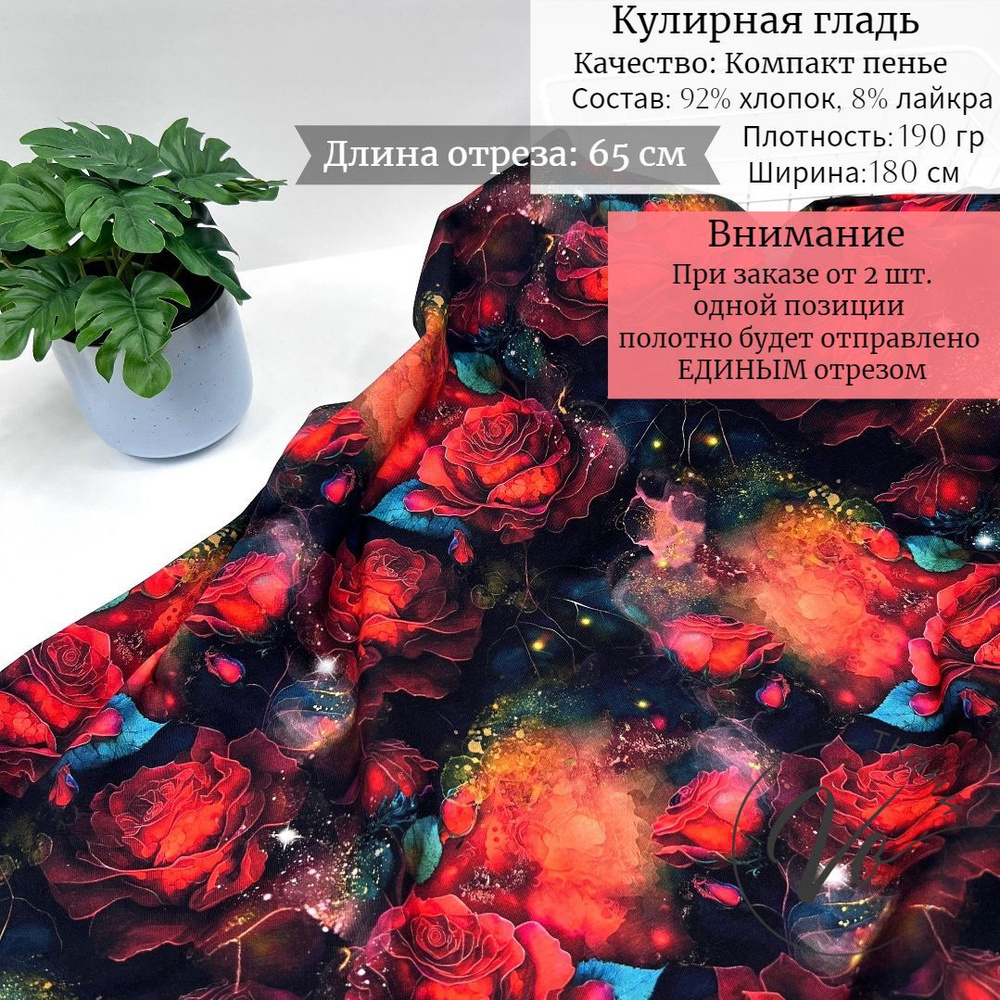 Ткань для шитья Трикотаж Кулирка с лайкрой "Алые розы" отрез 0,65м*1,8м  #1