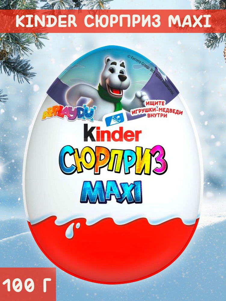 Kinder сюрприз Maxi c игрушкой внутри, 100г х 1шт. Яйцо киндер с игрушкой-мишкой  #1