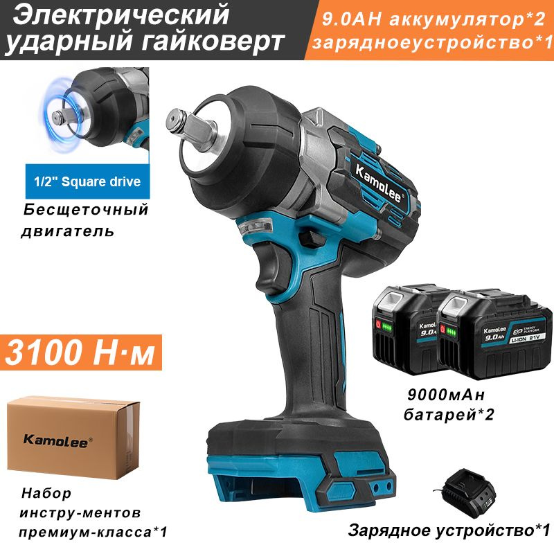 3100Нм 1/2 дюйма Kamolee 21в Ударный гайковерт аккумуляторный ударный,Makita Blue(2 АКБ 9,0 Ач,гофроящик) #1