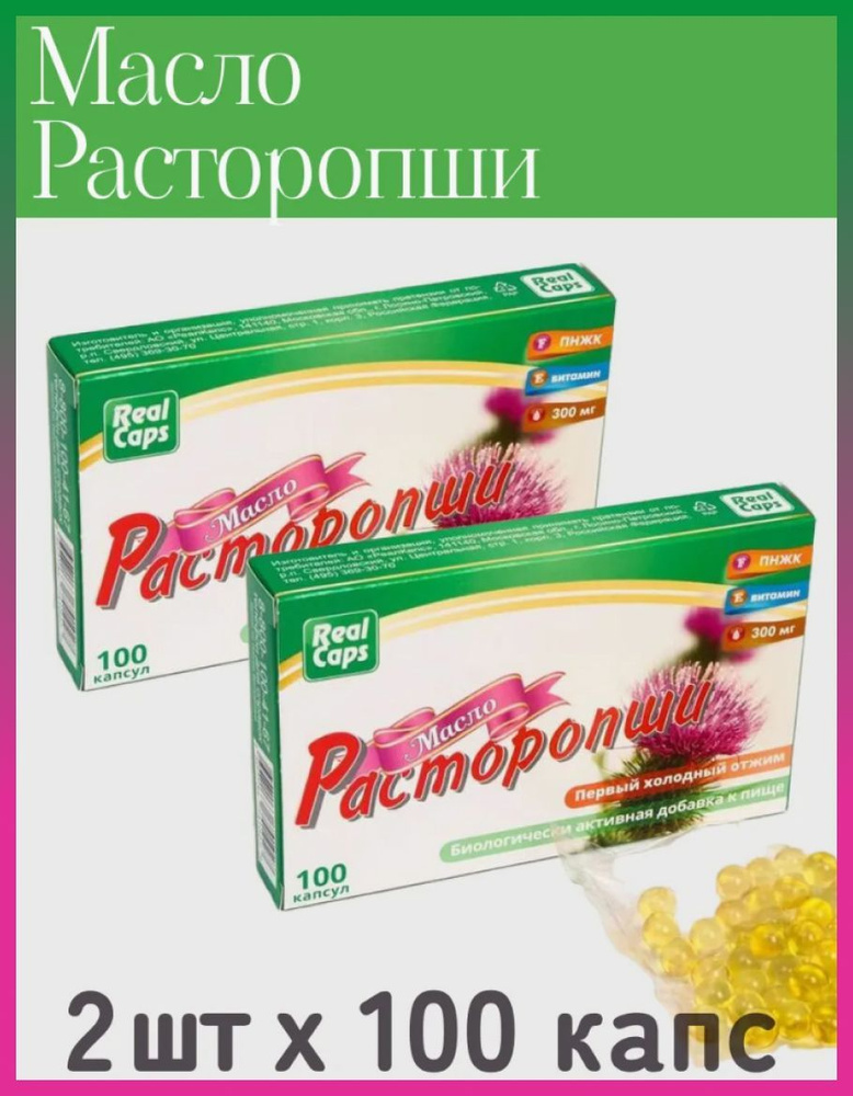 Real Caps Масло расторопши 100 капс массой 300 мг, 2 уп. #1