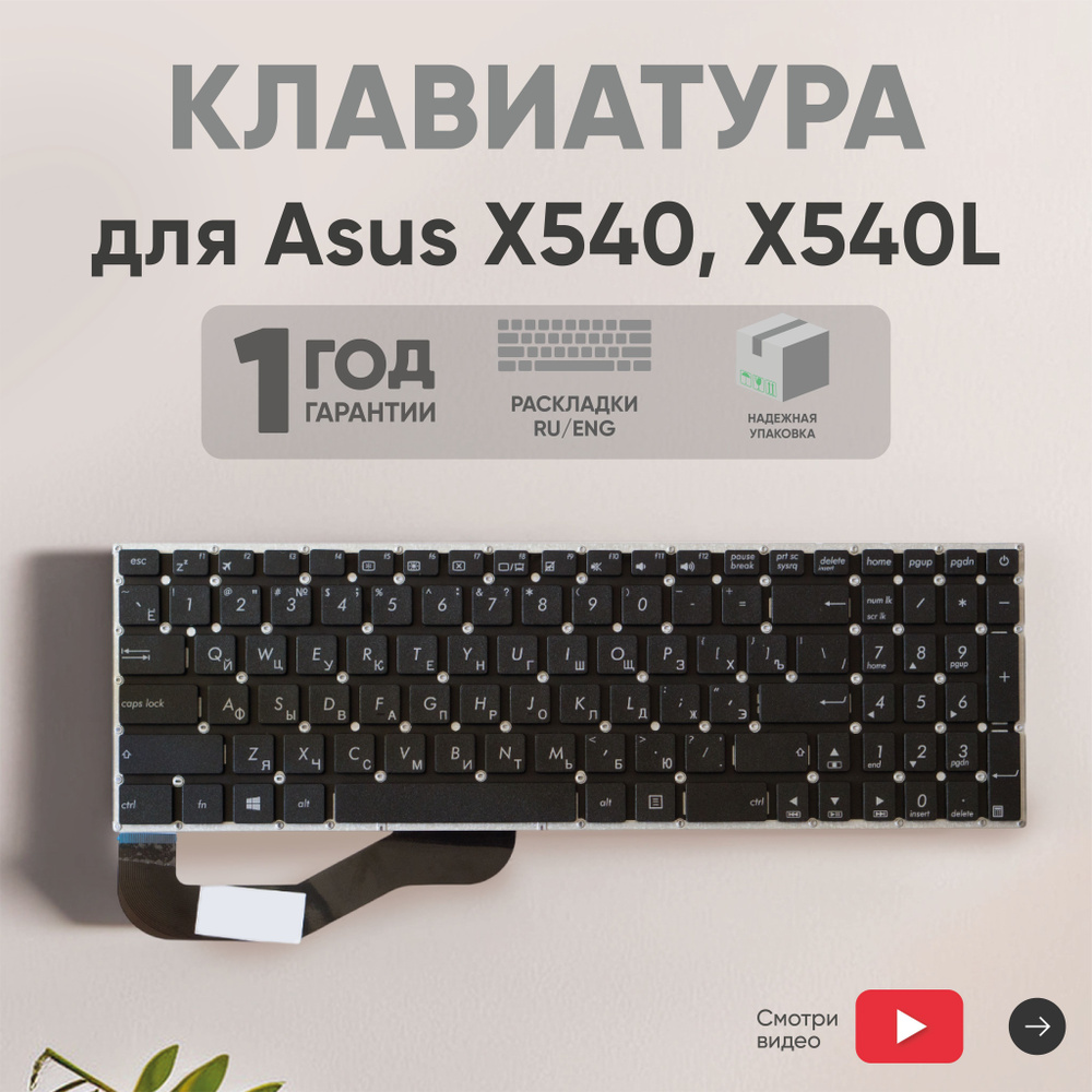 Клавиатура (keyboard) Batme для ноутбука Asus X540, R540, K540, F540, A540LA, черная (MP-13K93SU-G50) #1