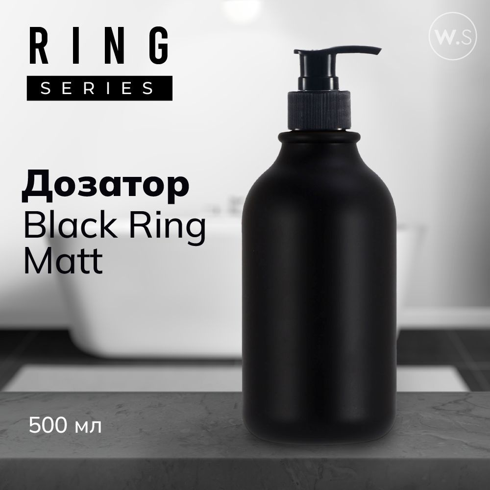 Бутылка с дозатором Ring Tea Matt 1 шт #1