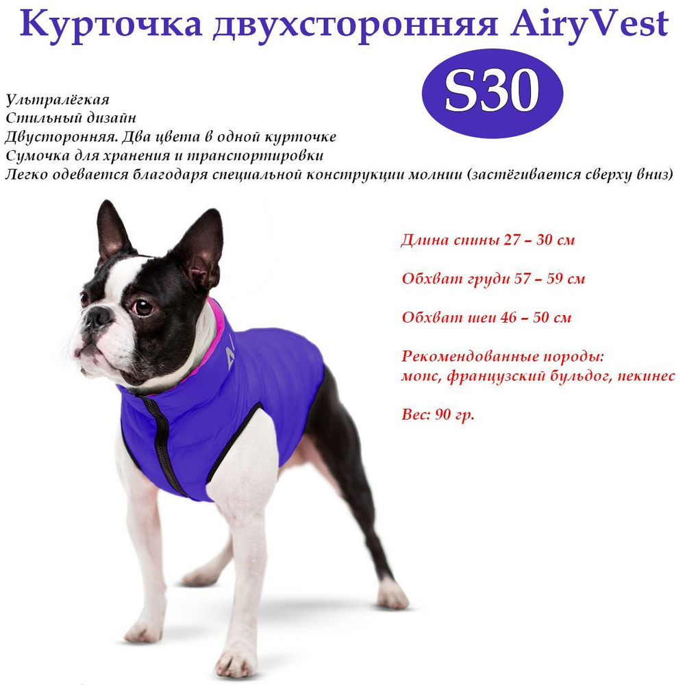 Куртка для собак двухсторонняя СoLLaR AiryVest, размер S 30, розово-фиолетовая  #1