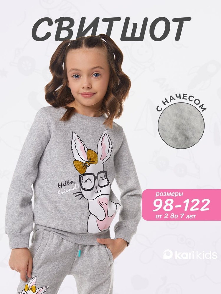 Свитшот KariKids #1