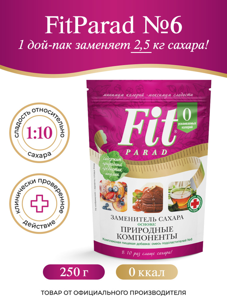 FitPARAD / Сахарозаменитель ФитПарад №6 дой-пак 250 г. #1