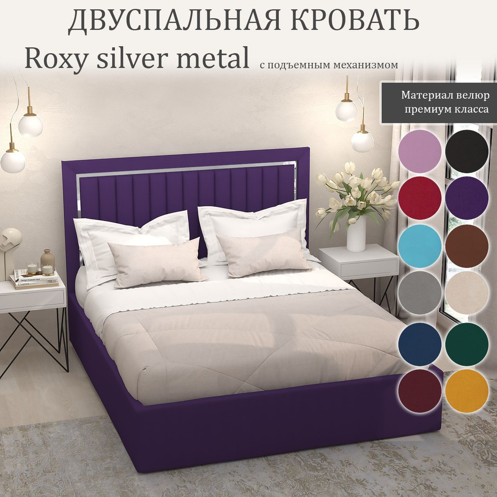 Кровать Roxy Silver Metal с подъемным механизмом с размером спального места 120x200  #1