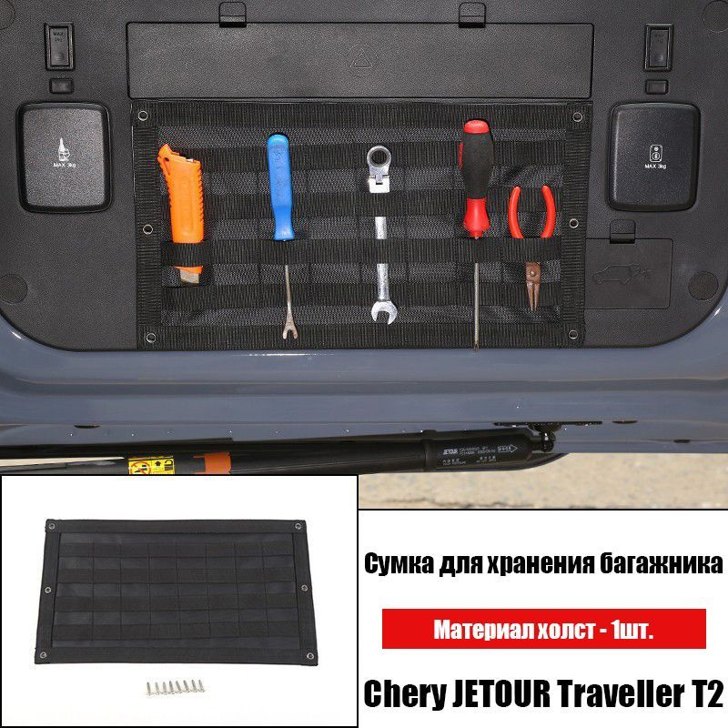 Сумка для хранения багажника на задней двери автомобиля для Chery Jetour Traveller T2, сумка для хранения #1