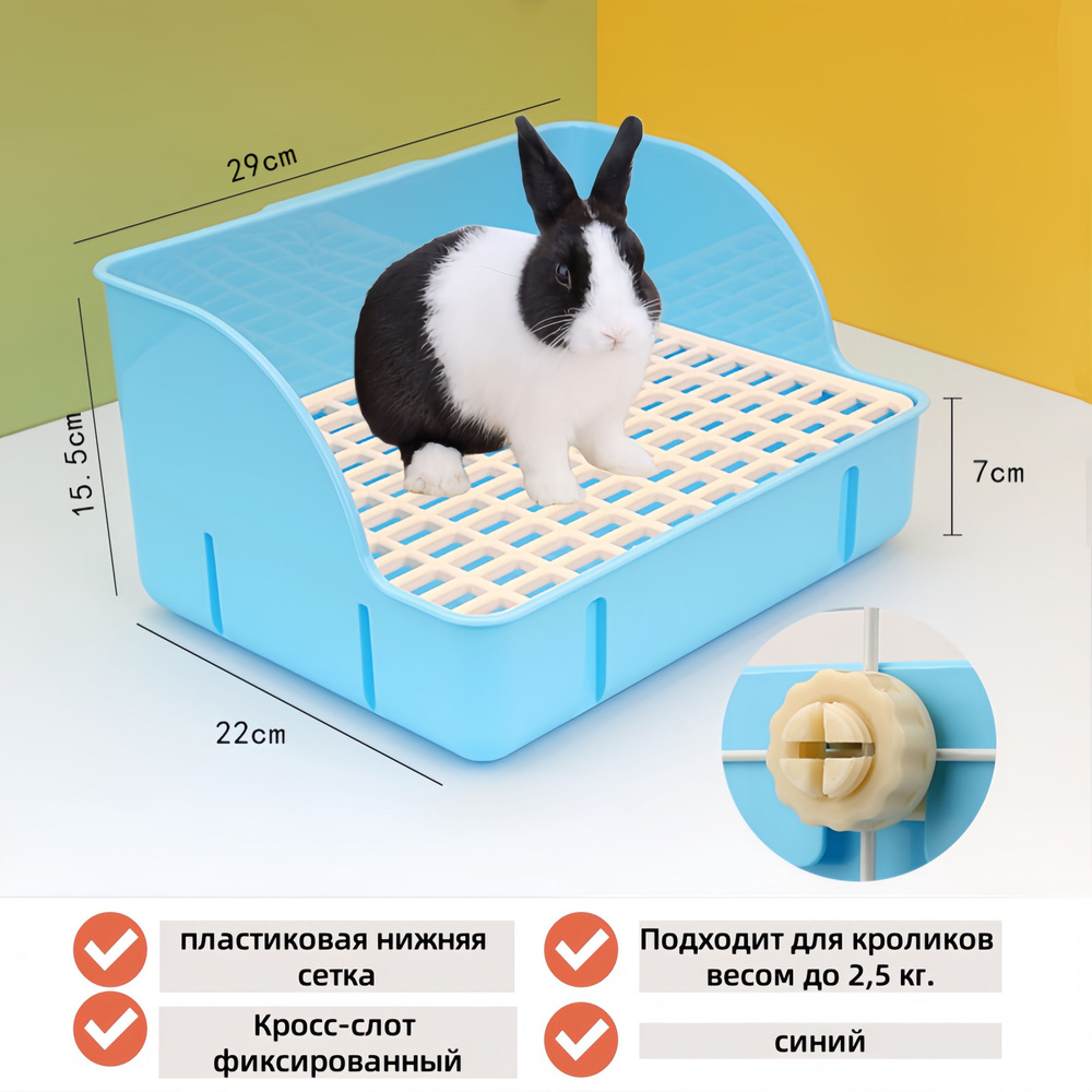 Туалет для кроликов с решеткой и ограждением, большой лоток  #1