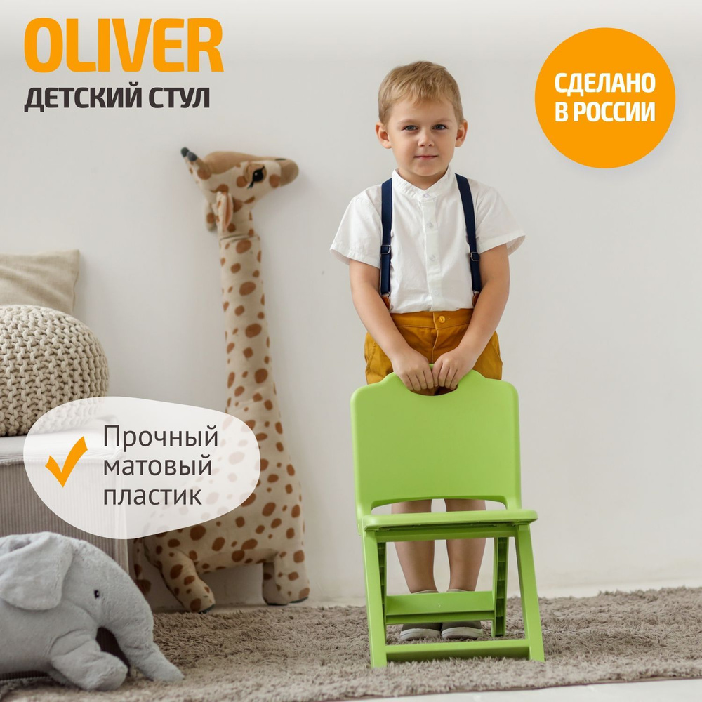 Стул детский BeBest Oliver, стульчик со спинкой, зеленый #1