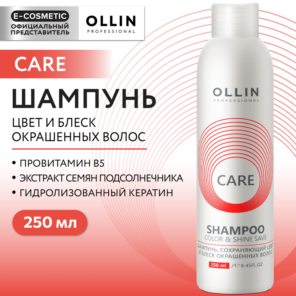 OLLIN PROFESSIONAL Шампунь для окрашенных волос CARE color & shine save 250 мл  #1