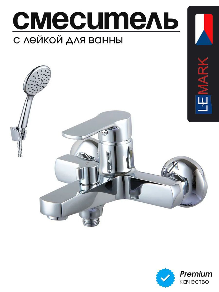 Смеситель Lemark Plus Grace LM1512C для ванны #1