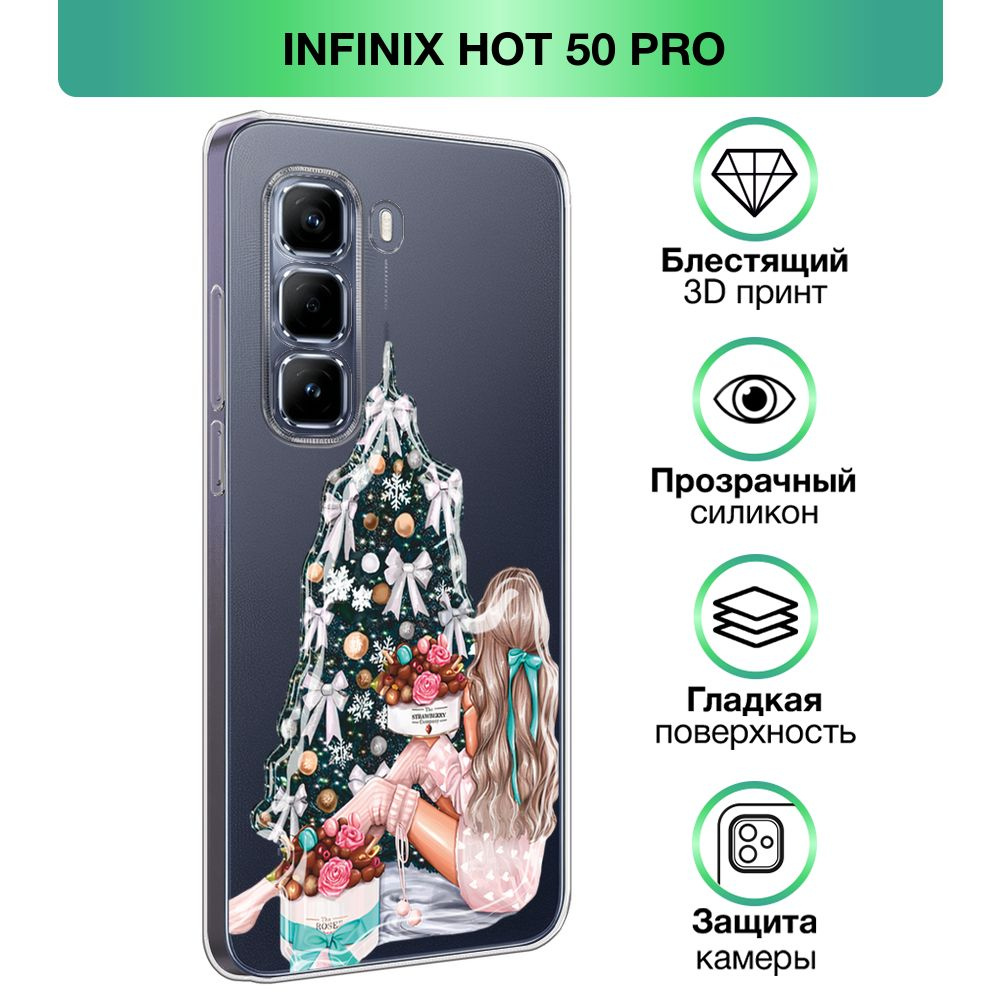 Чехол на Infinix Hot 50 Pro / Инфиникс Хот 50 Про с объемным лаковым принтом "Новогодний - Девушка под #1