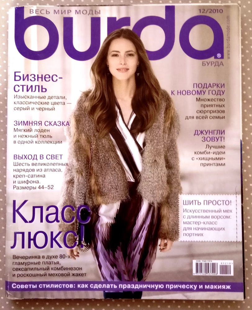 Журнал Бурда (Burda Style) 2010 #1