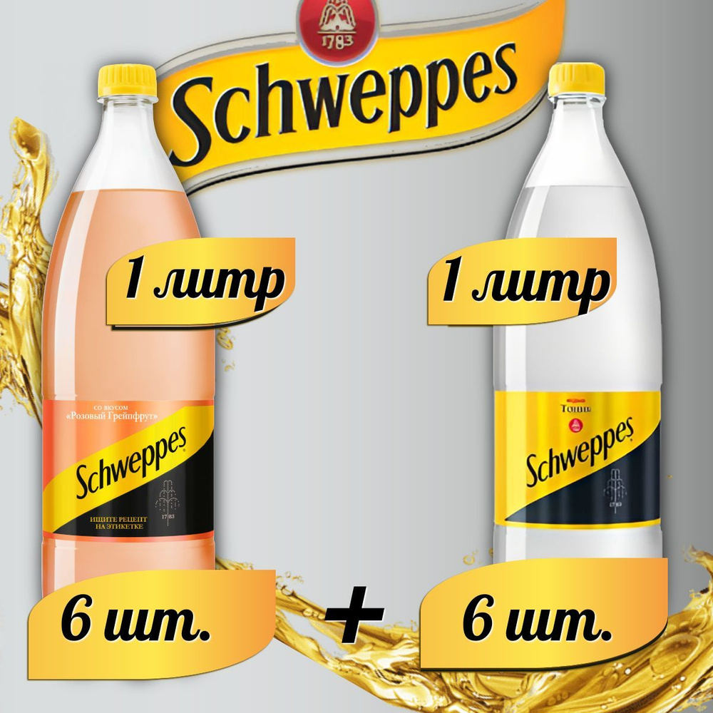 Schweppes (МИКС) Индиан Тоник 6шт. и Розовый Грейпфрут 6шт. Швепс напиток сильногазированный по 1 л  #1