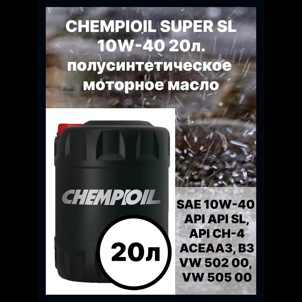 CHEMPIOIL 10W-40 Масло моторное, Полусинтетическое, 20 л #1