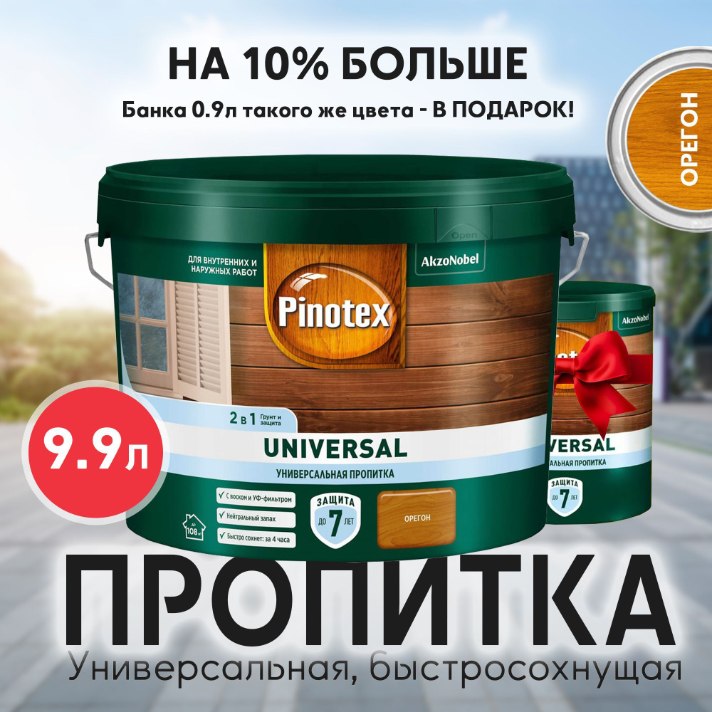 PINOTEX UNIVERSAL пропитка 2 в 1, орегон (9.9л). #1