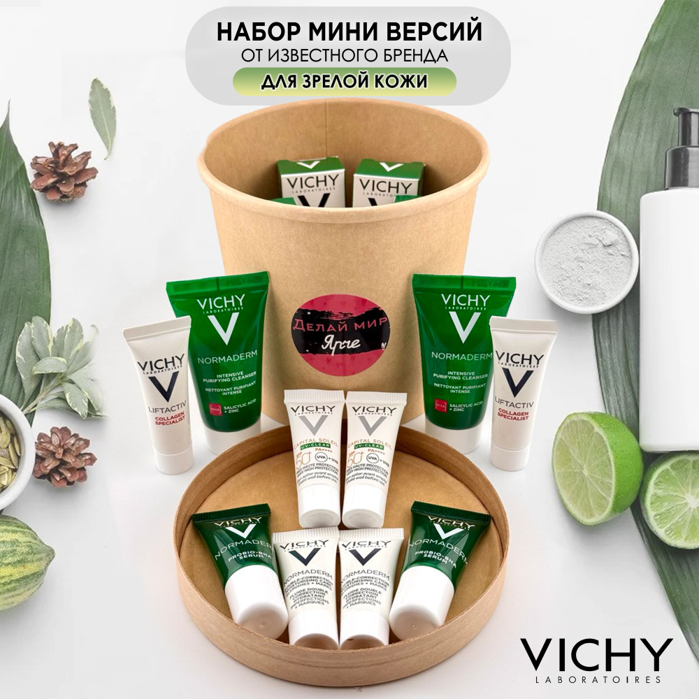 Подарочный набор VICHY для проблемной кожи лица 10 предметов  #1