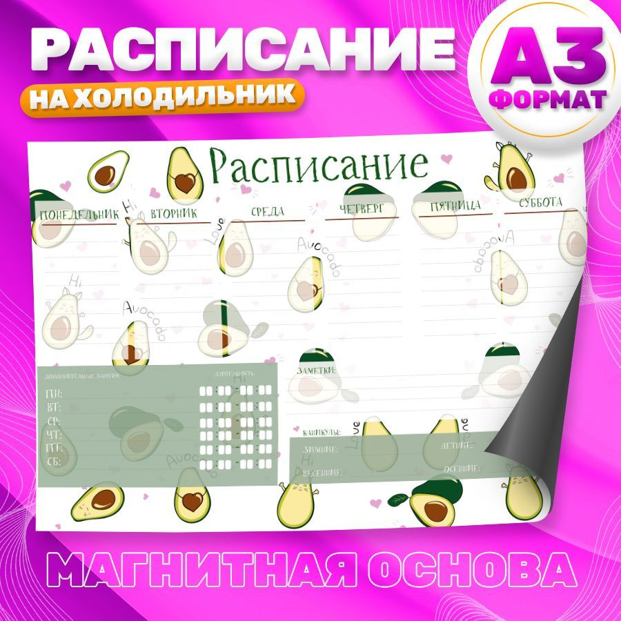 Магнитный планер, на холодильник, Расписание занятий, А3  #1