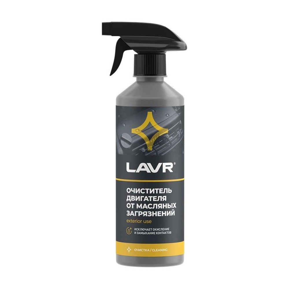 Очиститель двигателя от масляных загрязнений с триггером LAVR Oil spots motor cleaner 500мл Ln1503  #1