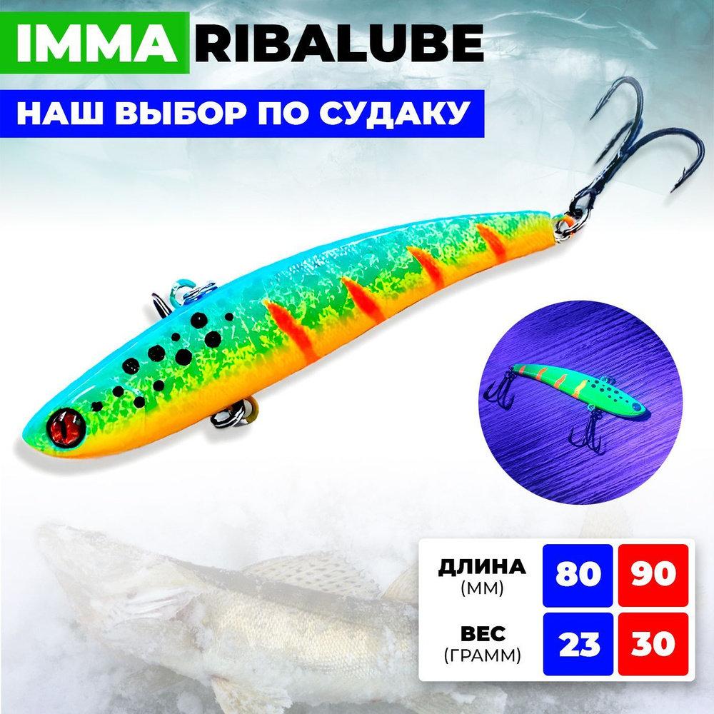 Раттлин RIBALUBE IMMA 90MM/30G #S07 на судака и щуку для зимней рыбалки  #1