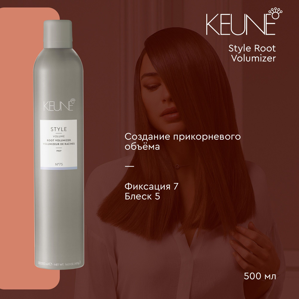 Keune Style Root Volumizer - Спрей прикорневой объем 500 мл #1