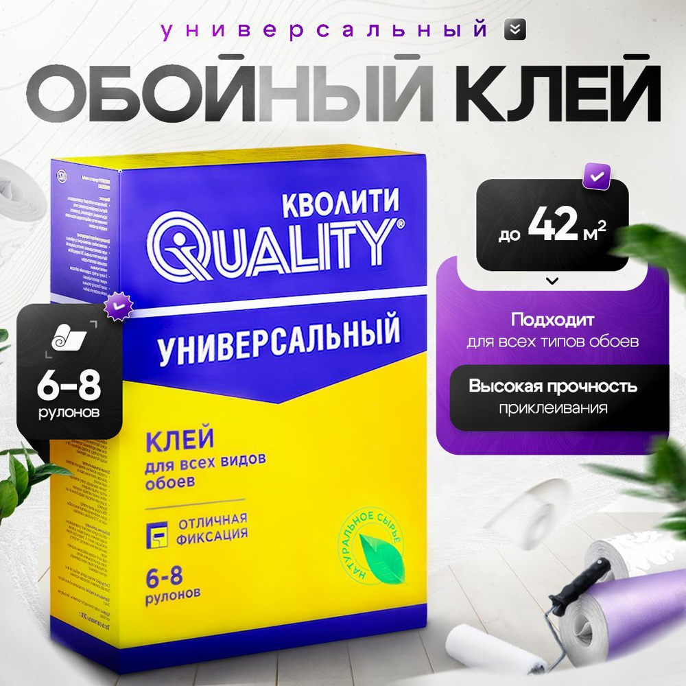 Клей для обоев Универсальный 200 г Quality (коробка) #1