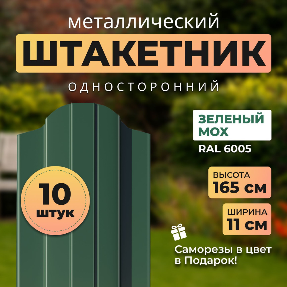 Евроштакетник металлический АЛЬТЕР для забора, высота 1,65 метра  #1