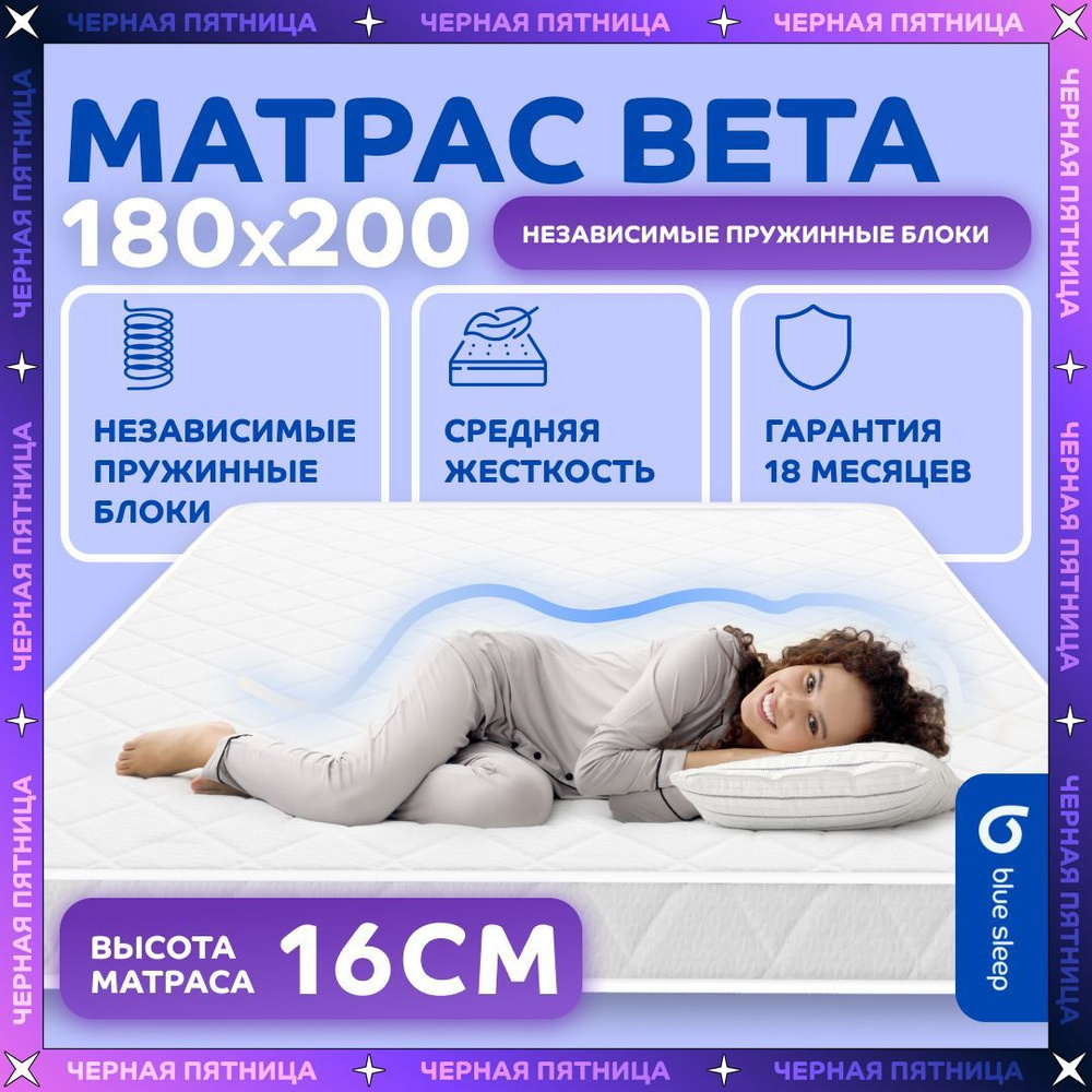 Матрас пружинный Blue Sleep Beta 180x200, 16 см, анатомический #1