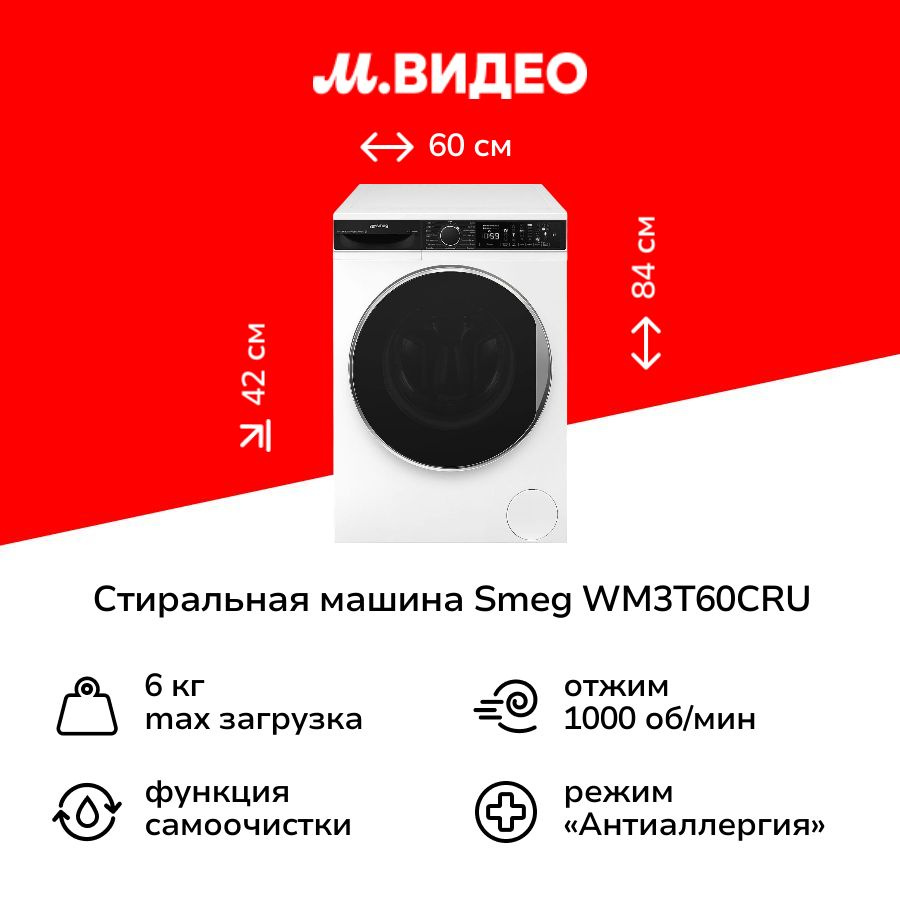 Стиральная машина узкая Smeg WM3T60CRU #1