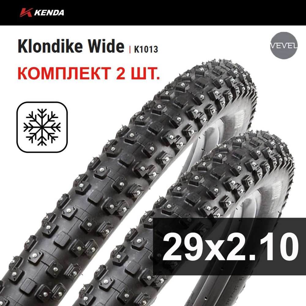 Комплект 2шт Покрышка KENDA KLONDIKE WIDE K1013 29х2,10 (54-622) с шипами, велосипедная зимняя шипованная #1