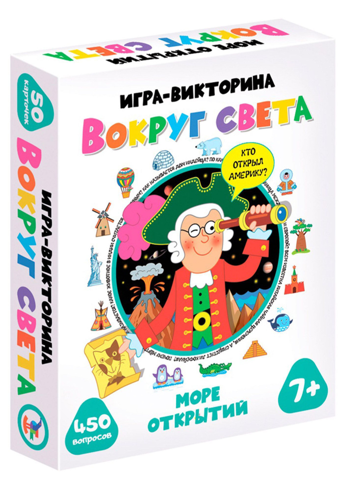 Настольная игра-викторина "Вокруг Света", 450 вопросов #1