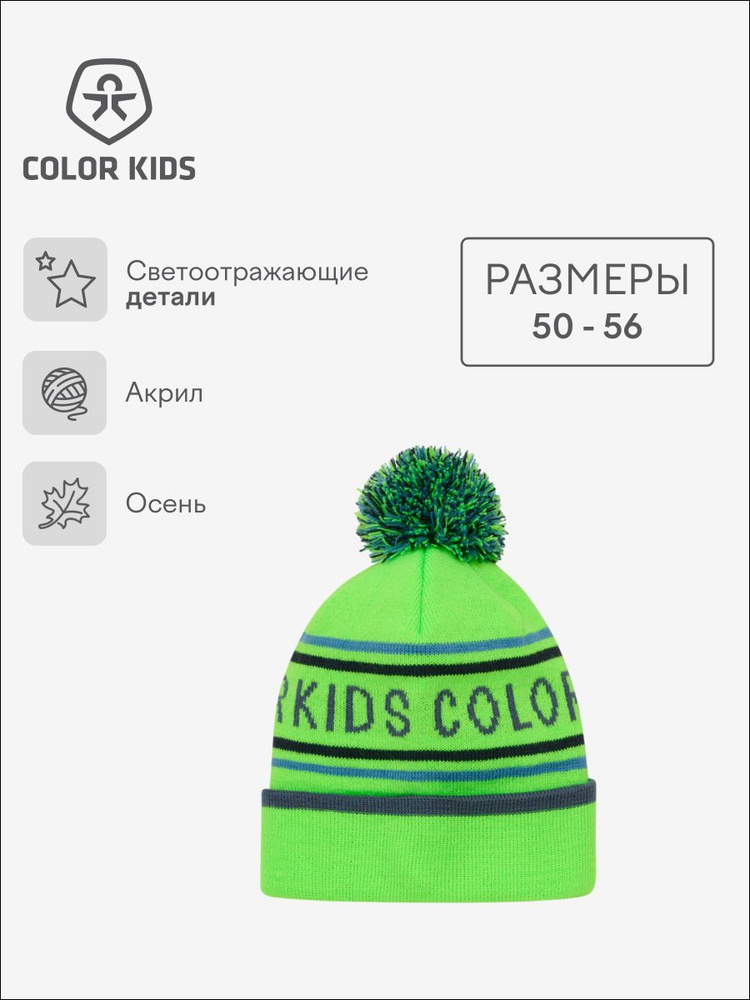 Шапка Color Kids #1