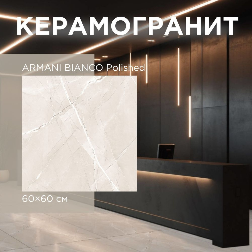 Керамогранит 60 x 60 #1