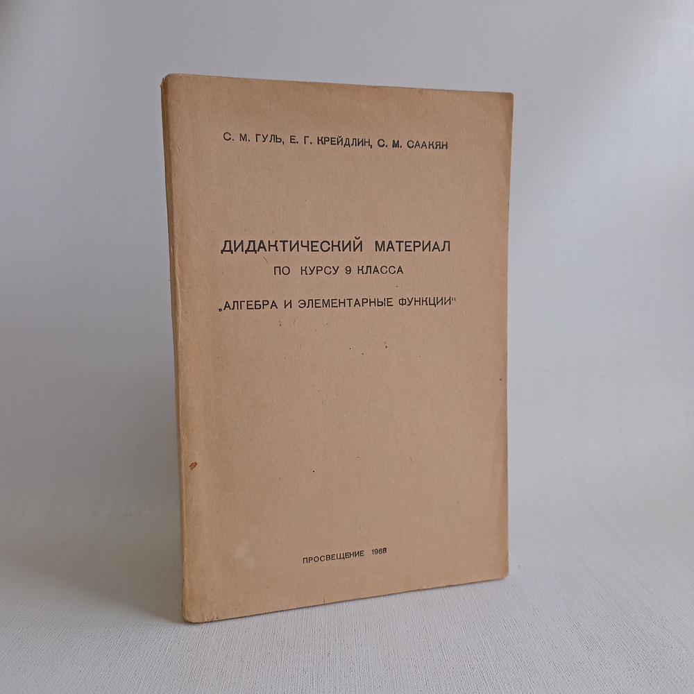 Дидактический материал по курсу 9 класса "Алгебра и элементарные функции" | Крейдлин Е. Г.  #1