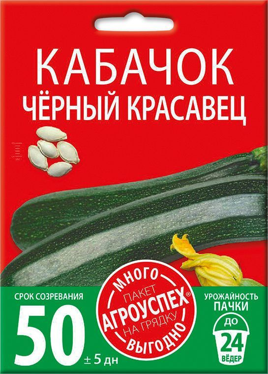 1 пакет Агроуспех Кабачок цукини Черный красавец 10г #1