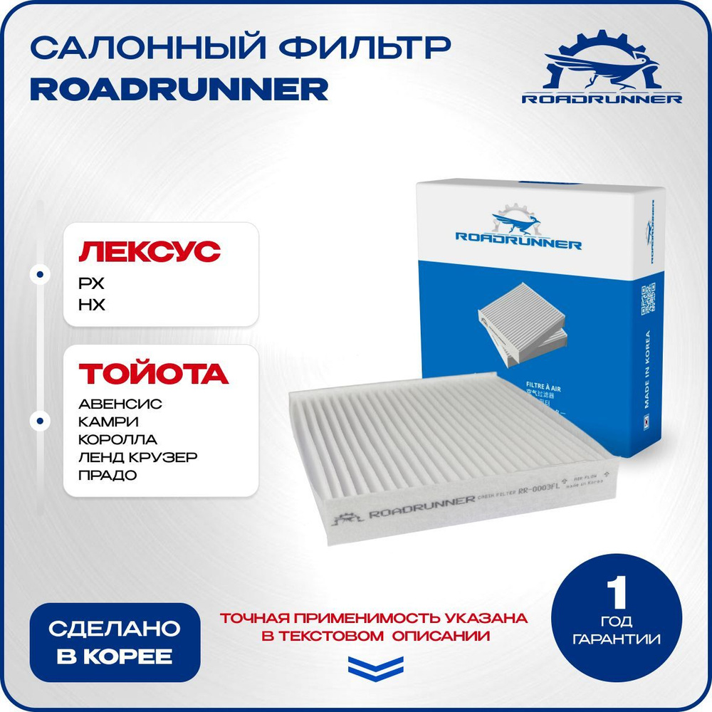 Фильтр салонный Тойота Камри 40/50 Авенсис 270 Королла 140/150/180 Рав 4 Ленд Крузер Приус Версо Хайлендер #1