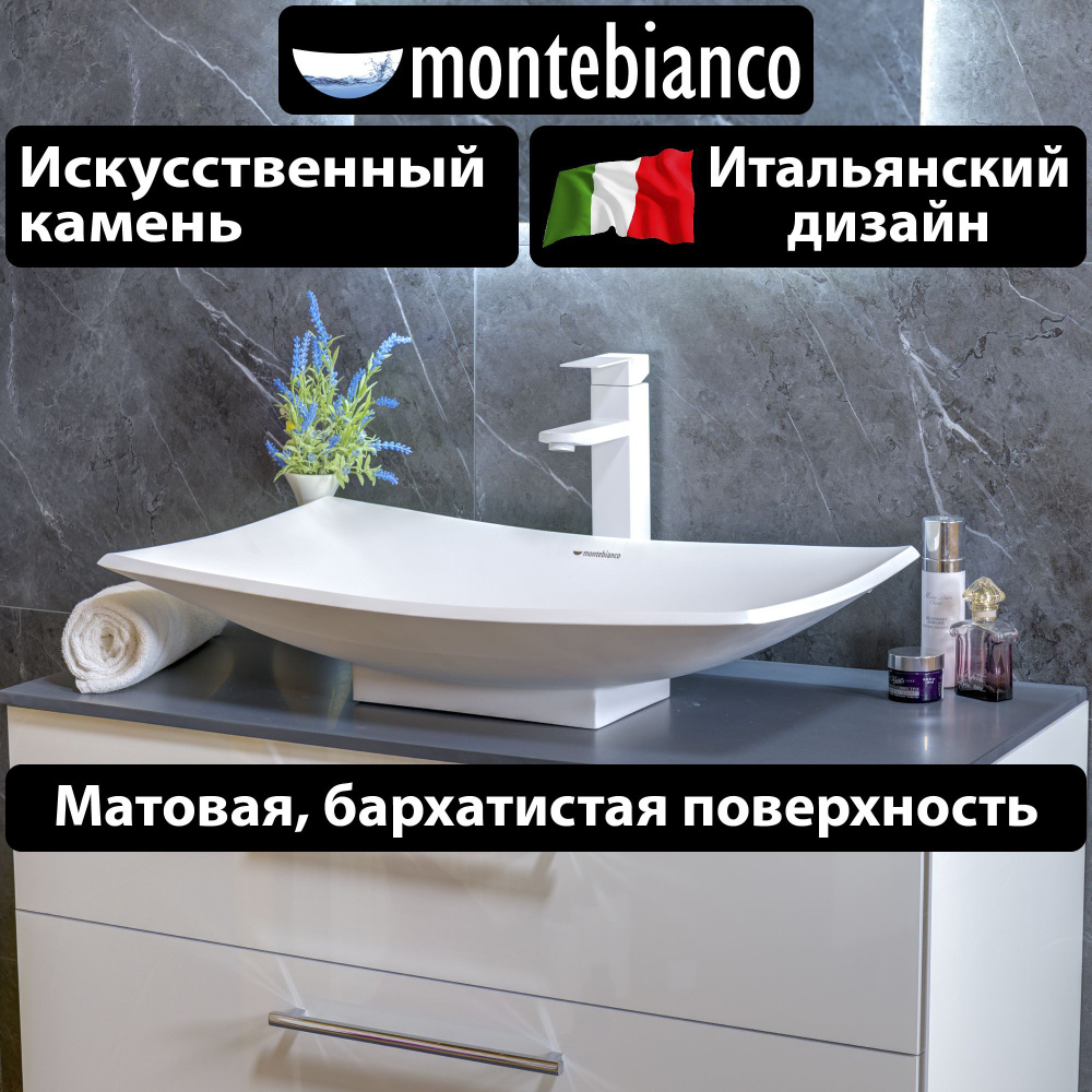 Раковина для ванной матовая из искусственного камня, накладная, Montebianco Stella  #1