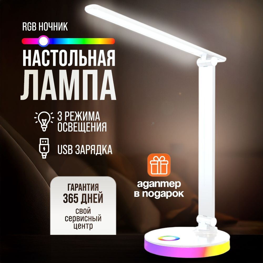 Лампа настольная Lunalight светодиодная, сенсорная с RGB ночником  #1