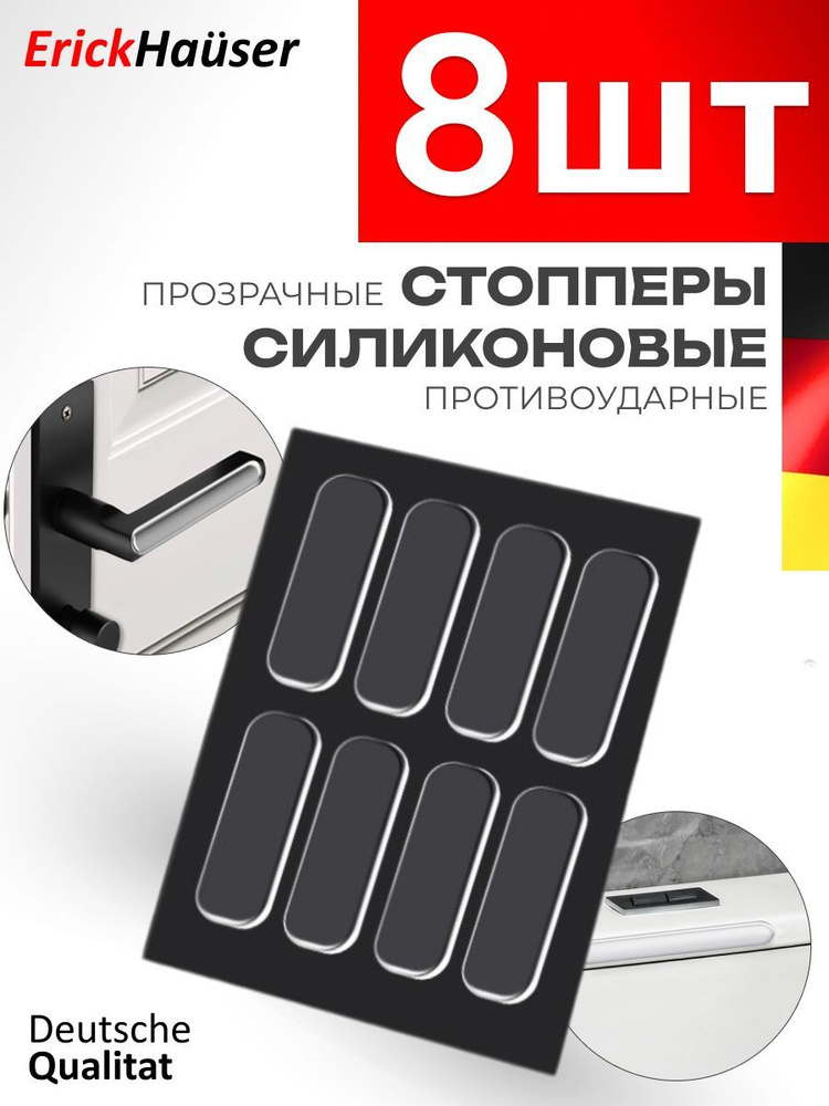 ErickHauser, Стоппер дверной силиконовый 35x10x2 мм, антиударный ограничитель от ударов стен 8 шт.  #1