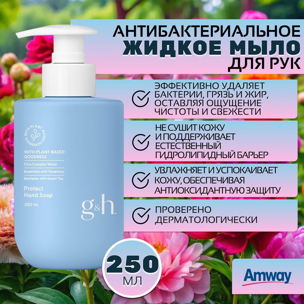 Amway Жидкое мыло 250 мл #1