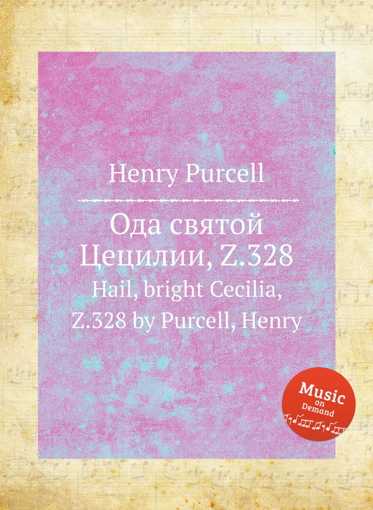 Ода святой Цецилии, Z.328. Hail, bright Cecilia, Z.328 by Purcell, Henry #1