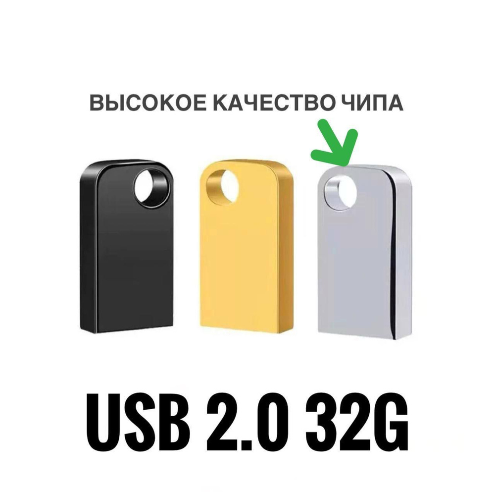 USB-флеш-накопитель Автомобильная флешка-флешка-USB накопитель 32 ГБ, серебристый  #1