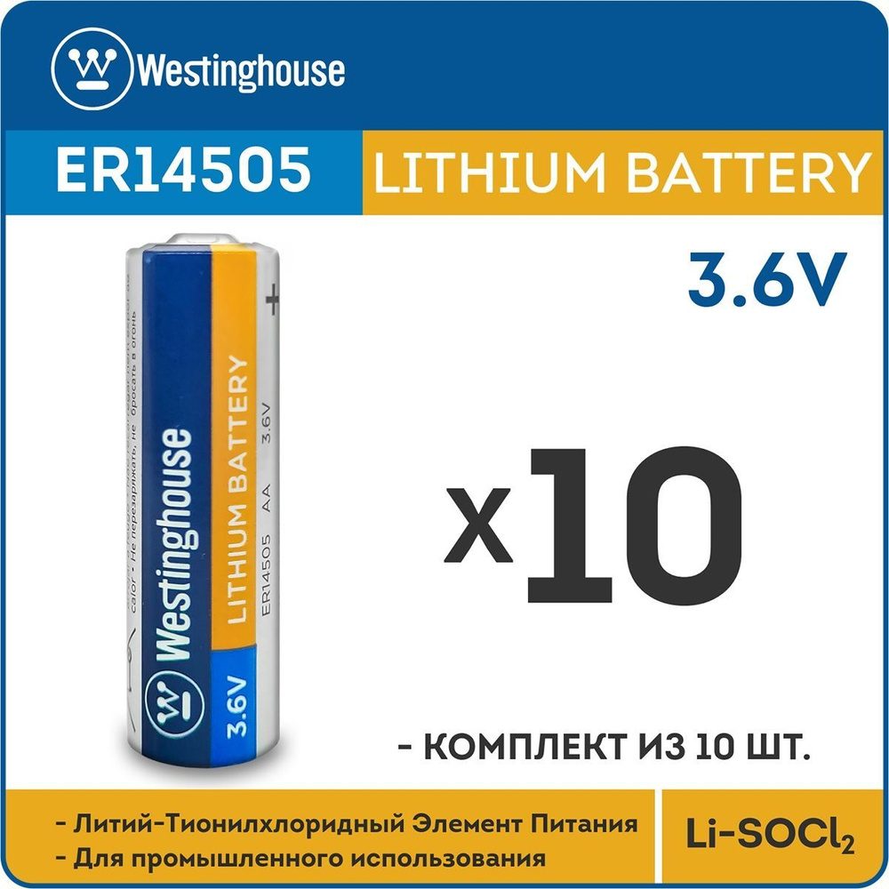 ER 14505 (AA) литиевая батарейка 3.6 V Westinghouse для счётчиков, извещателей, датчиков охранно-пожарной #1