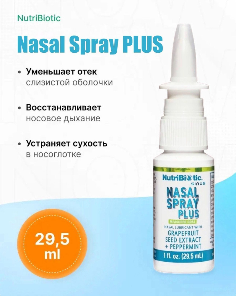 NutriBiotic Nasal Spray Plus (29.5 мл) - Назальный спрей с экстрактом семян грейпфрута  #1