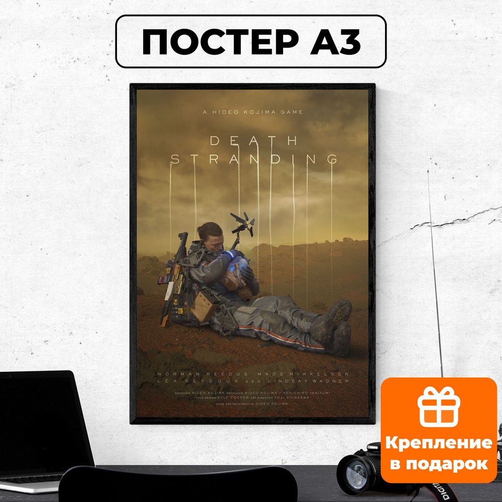 Постер - Death Stranding #4 / картина на стену для интерьера 30х42 см формата А3 без рамки и паспарту #1