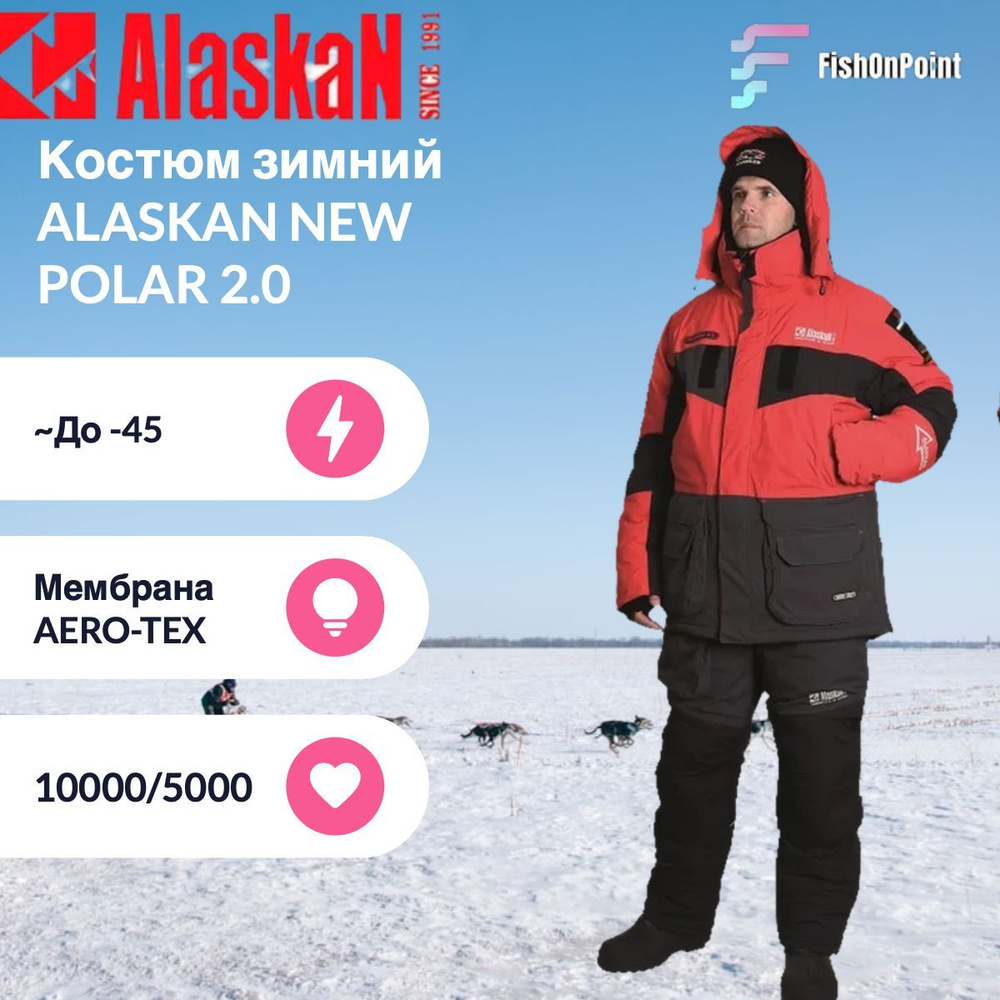 Костюм зимний Alaskan NewPolar 2.0 красный/серый/черный XL (куртка+ полукомбинезон)  #1